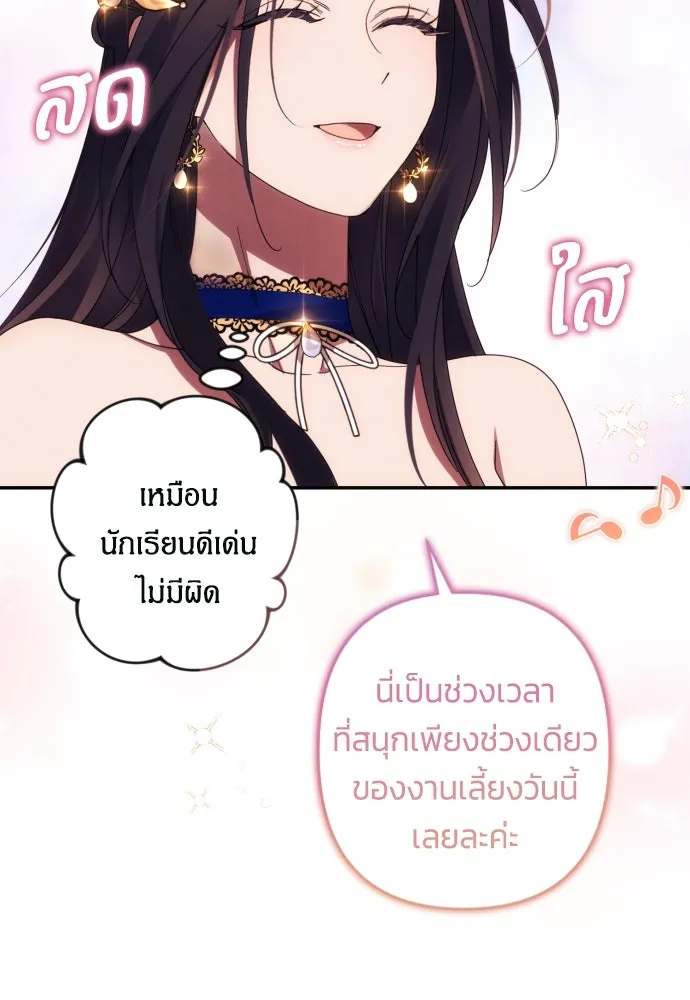 ฉันจะจีบท่านดยุกแดนเหนือ ตอนที่ 41 รูปที่ 38