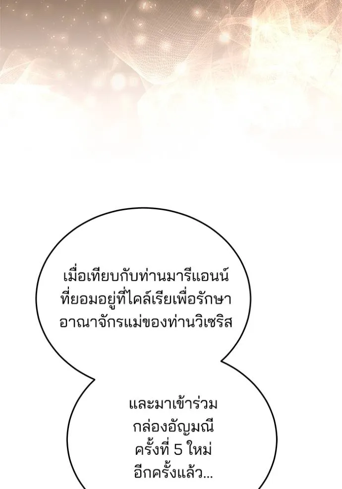 เจ้าสาวอัคนีดำ ตอนที่ 80 รูปที่ 115