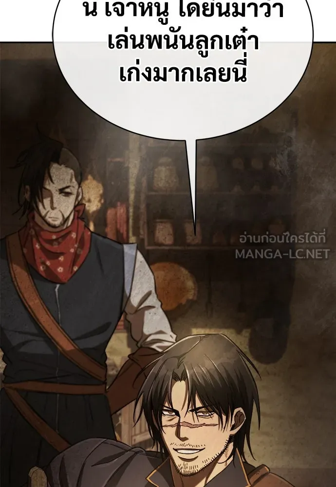 ผู้พิทักษ์เถื่อนแห่งยุคกลาง ตอนที่ 9 รูปที่ 15