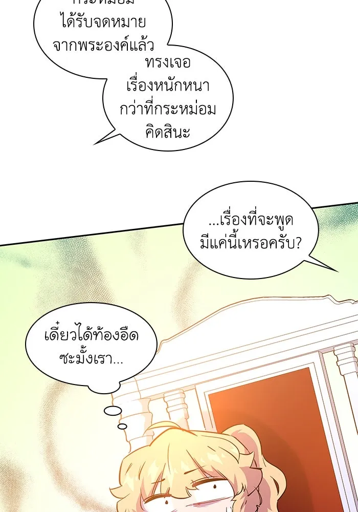 ฟิลเลียโรเซ่กับคำทำนายแห่งมงกุฎหนาม ตอนที่ 51 รูปที่ 26