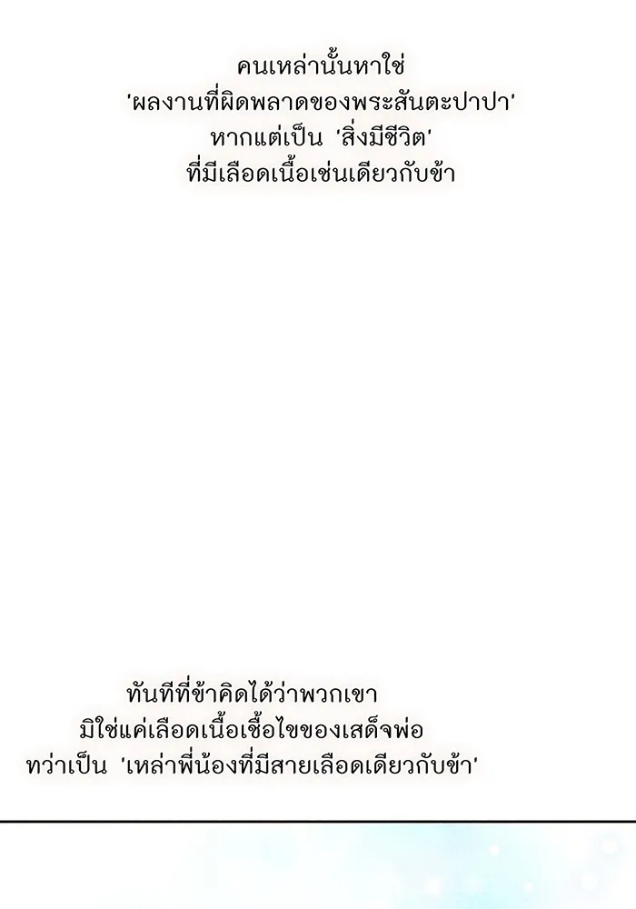 ห้องนอนลับของเจ้าหญิงต้องสาป ตอนที่ 129 การแข่งขันใช้เหยี่ยวล่าสัตว์ รูปที่ 26