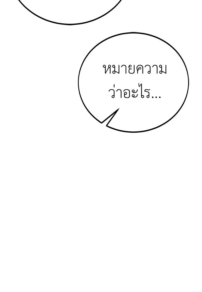ไอ้เพลเยอร์นั่น ฉันฆ่ามันเอง ตอนที่ 47 รูปที่ 176