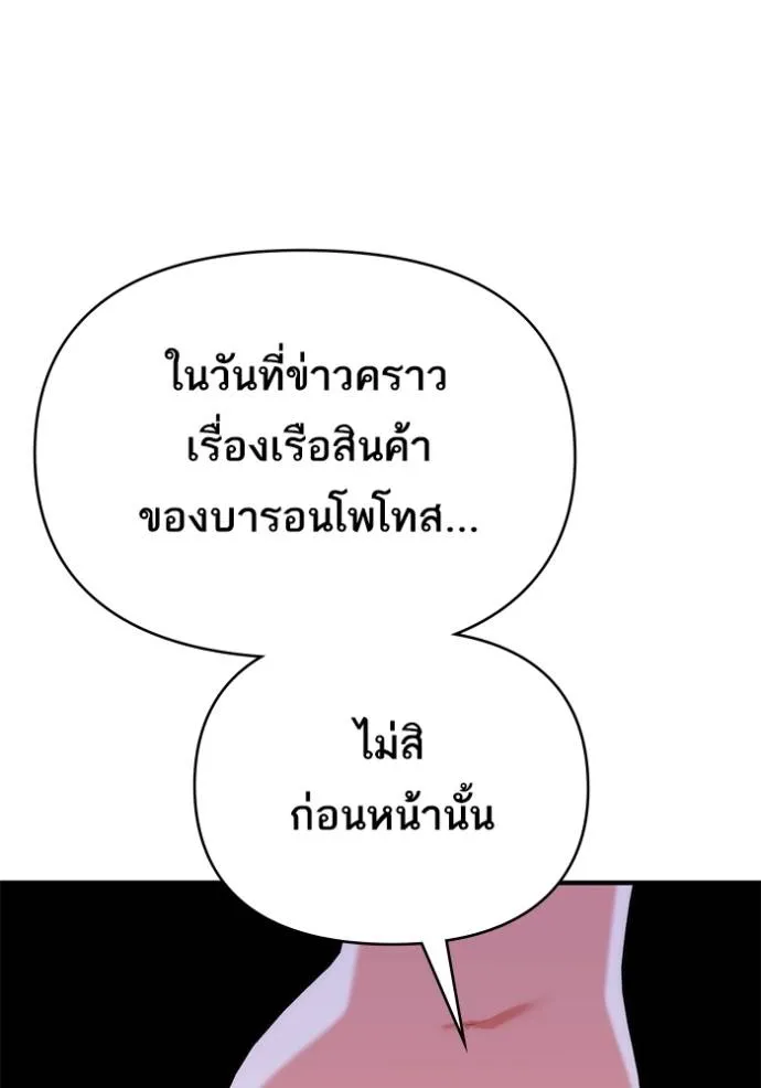 แด่ตัวละครโปรดที่ถูก ตอนที่ 88 รูปที่ 43