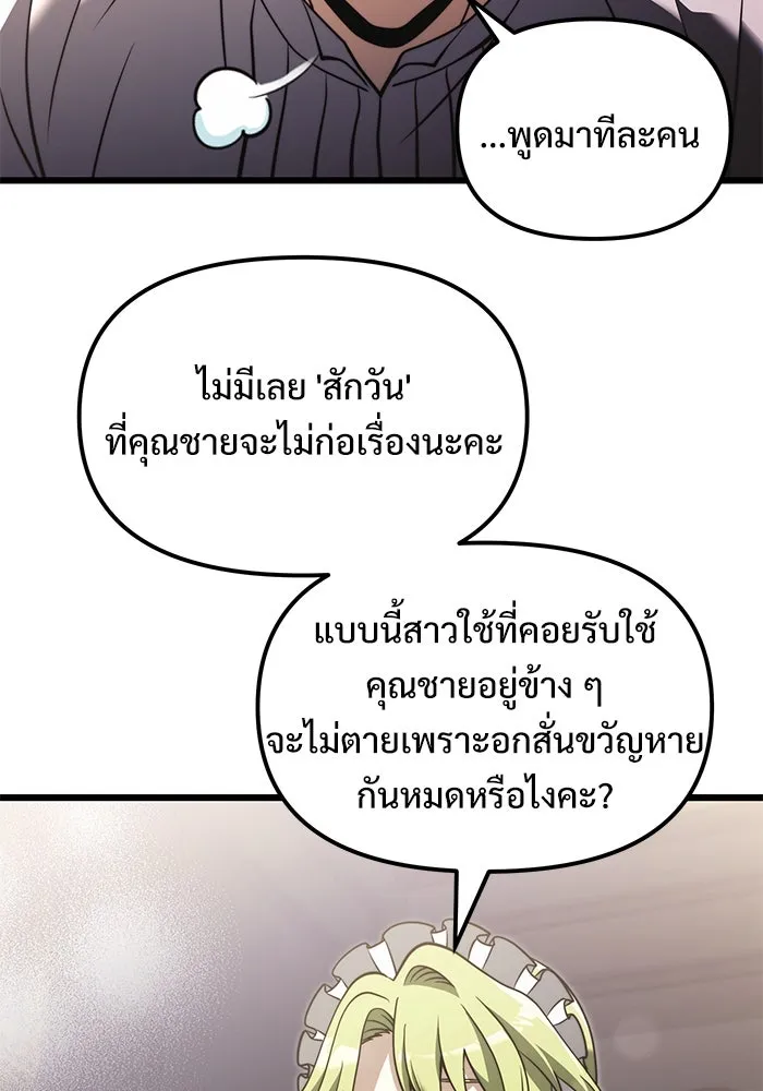 อัศวินดำล่าท้าเวลา ตอนที่ 3 รูปที่ 10