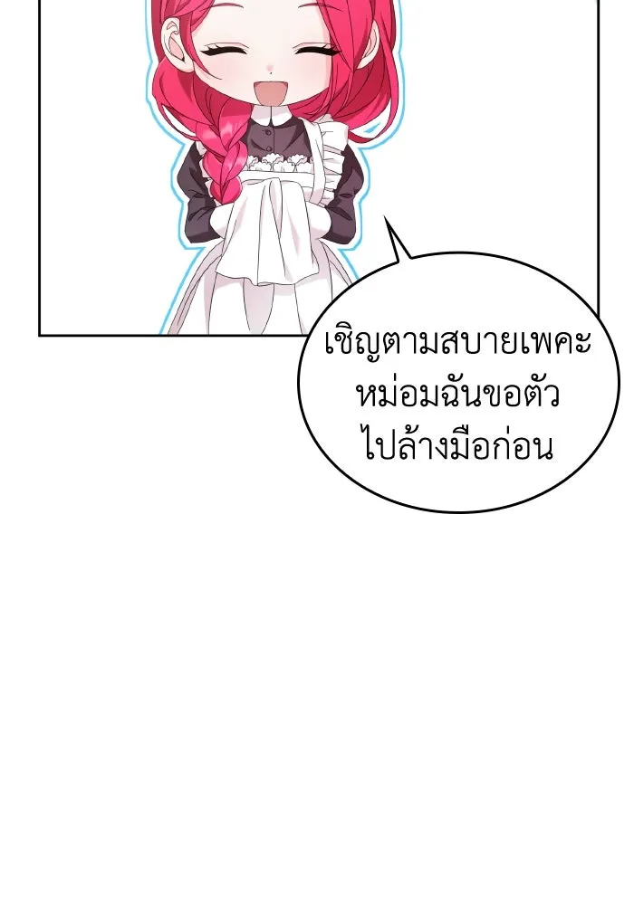 ทำแบบนี้ไม่ได้เพคะ องค์ชาย ตอนที่ 35 รูปที่ 58