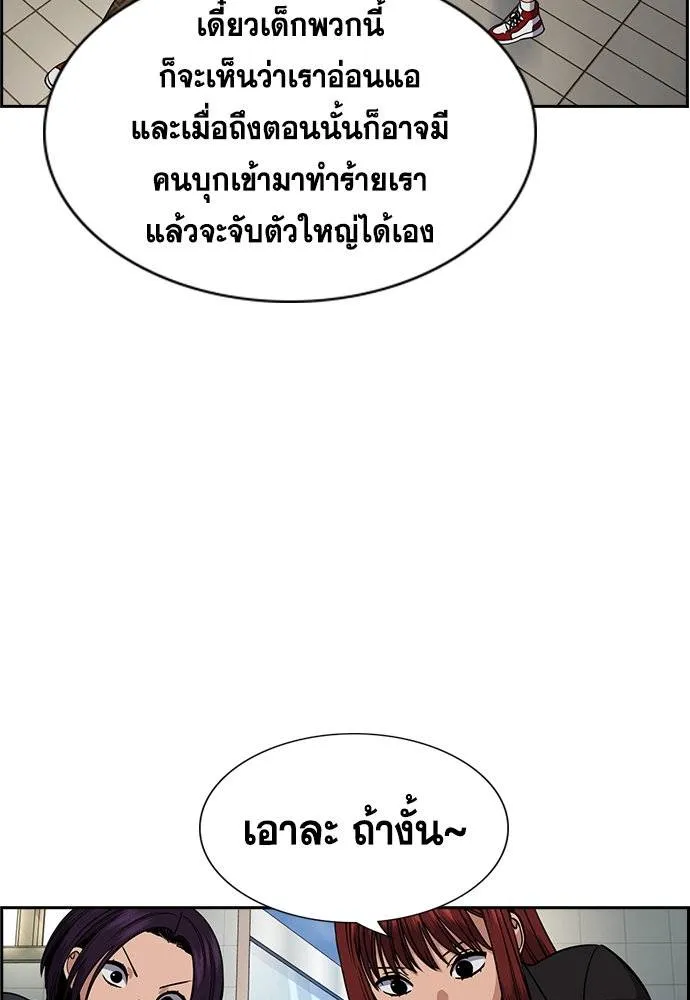 การศึกษาที่แท้จริง ตอนที่ 184 รูปที่ 112