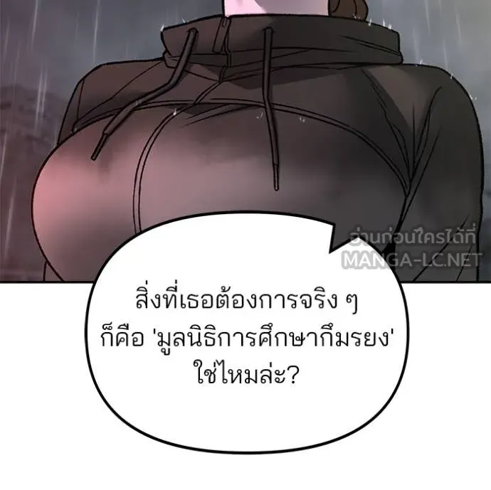 เลวฟาดเลว ตอนที่ 159 รูปที่ 77