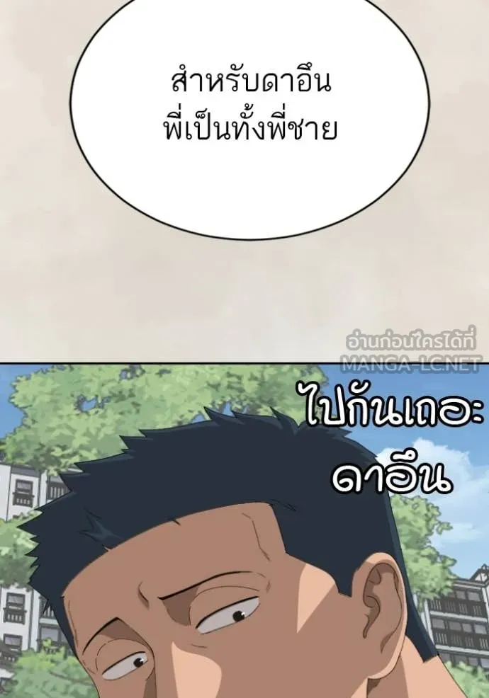 BAD GUY ตอนที่ 286 รูปที่ 109