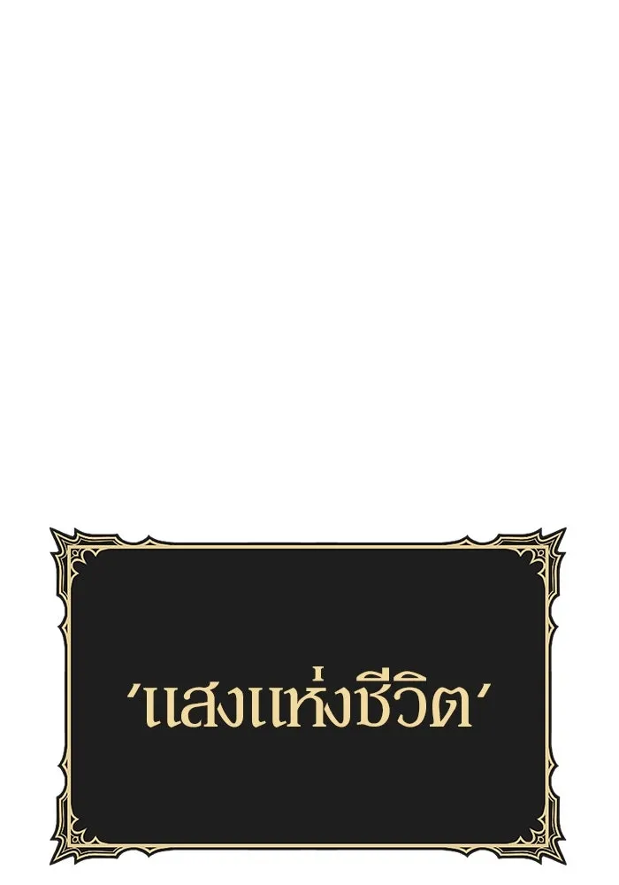 +99 ท่อนไม้พร้อมบวก ตอนที่ 33 ศัตรูที่แข็งแกร่งที่สุด (6) รูปที่ 314