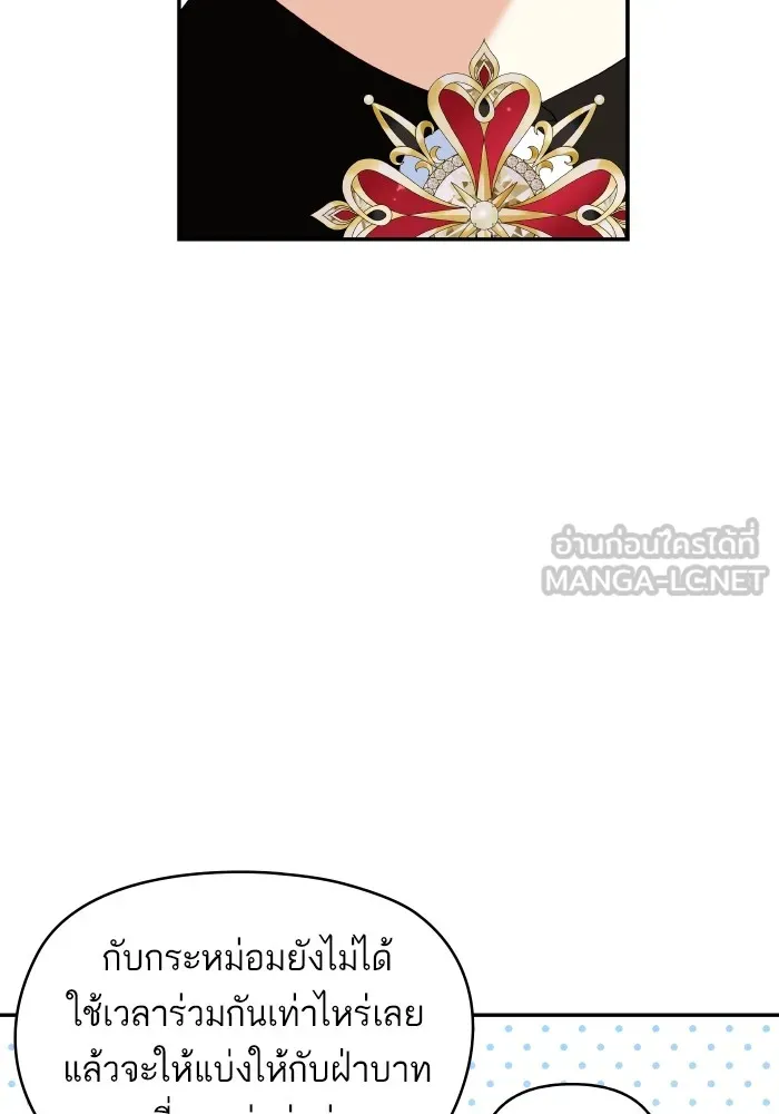 บุตรสาวของดยุกปีศาจ ตอนที่ 119 รูปที่ 66