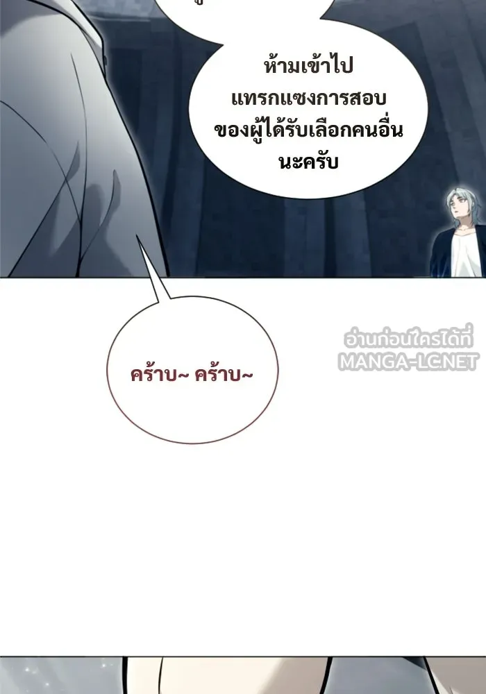 อูเร็ค มาซิโน่ ตอนที่ 60 บททดสอบของตระกูลแอรี่ 2 รูปที่ 21