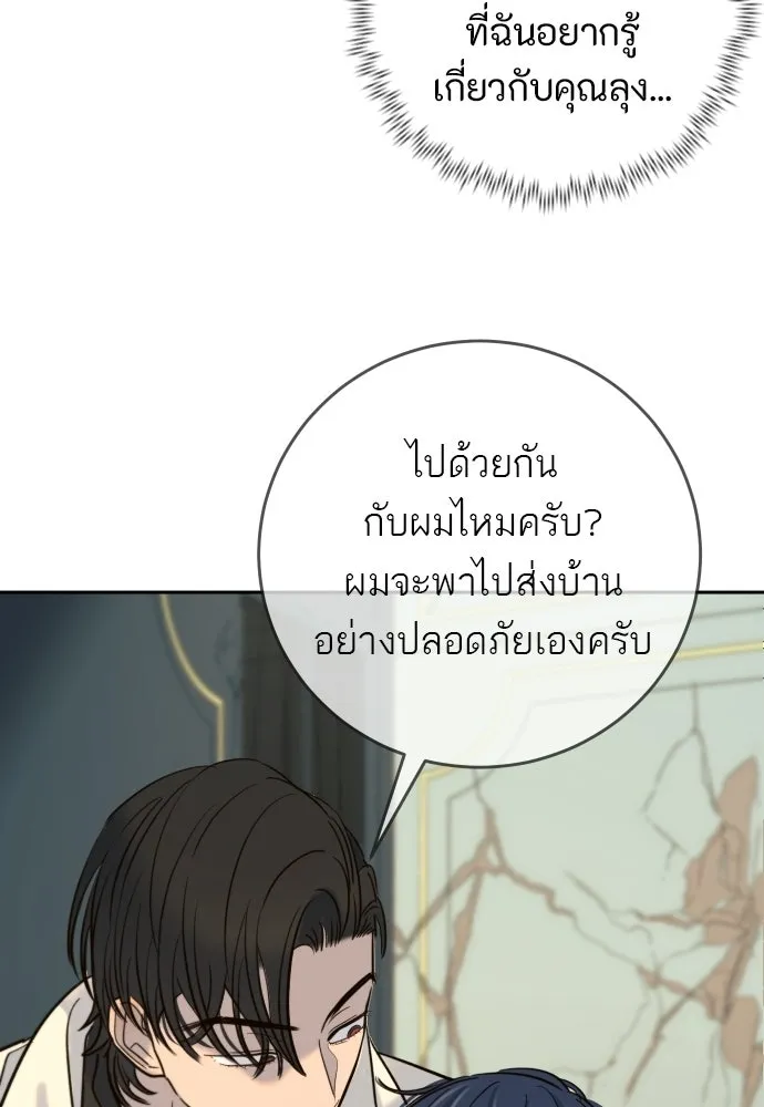 พริบตาเปลี่ยนโลก ตอนที่ 33 รูปที่ 98