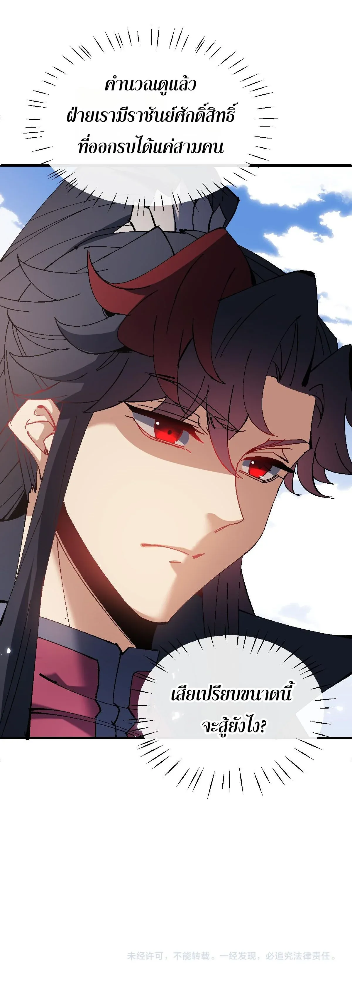 Devious Son of Heaven อาจารย_ ศ_ษย_บ_าขอกบฎนะขอร_บ ตอนที่ ตอนที่ 151 รูปที่ 10