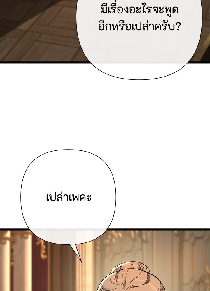 องค์ชายผู้อื้อฉาว ตอนที่ 69 รูปที่ 110