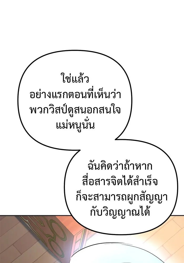 การกลับมาของทรราชวันสิ้นโลก ตอนที่ 49 รูปที่ 61