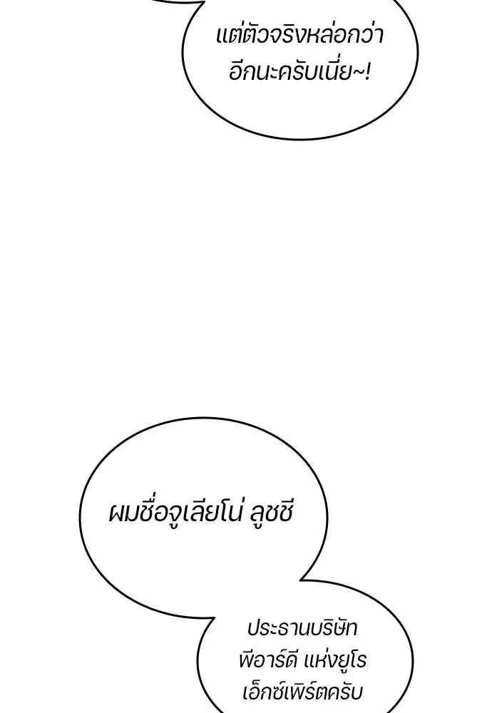 นักเตะแข้งสวรรค์ ตอนที่ 104 รูปที่ 35