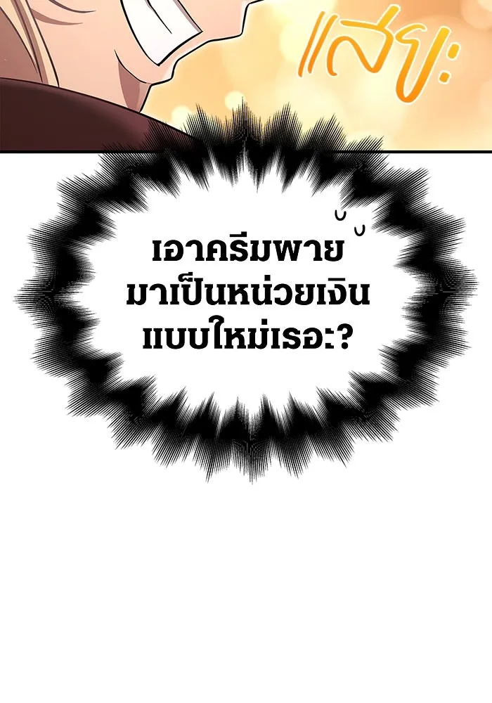 เอาชีวิตรอดในเกมฉบับคนเถื่อน ตอนที่ 20 รูปที่ 100