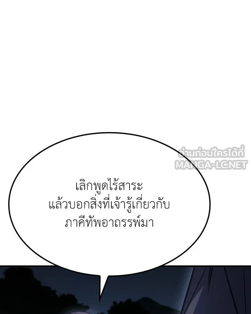 เกิดอีกทีเป็นว่าที่ประมุขลัทธิมาร ตอนที่ 137 รูปที่ 162