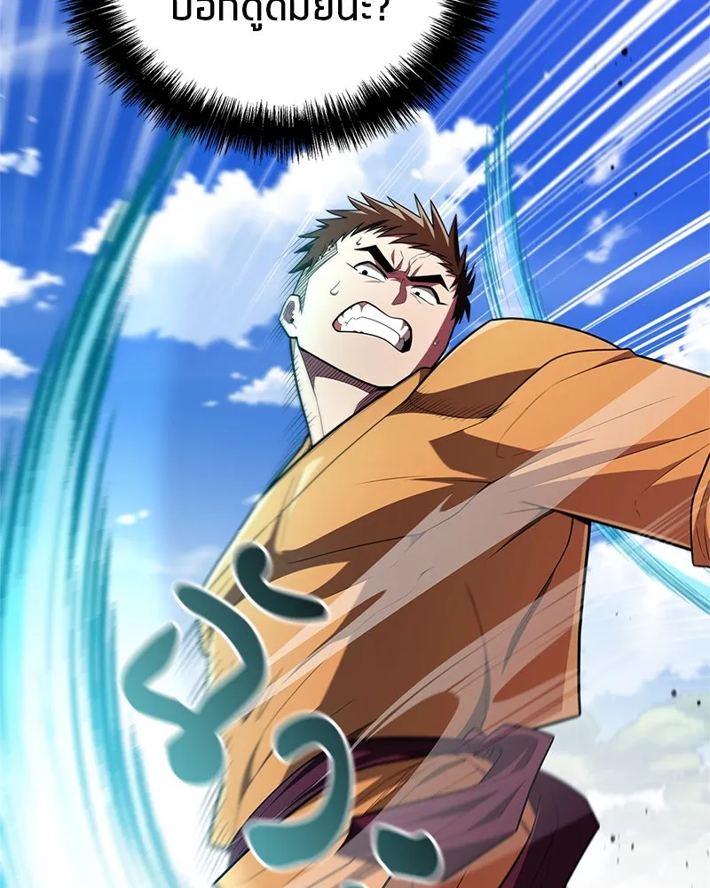 สุดยอดเทรนเนอร์แห่งยุทธภพ ตอนที่ 52 ปั้ก!!! รูปที่ 61