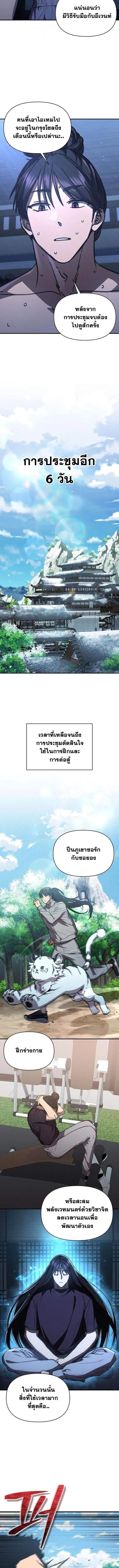 I Became the Successor of the Martial God ผ_ส_บทอดแห_งเทพย_ทธ ตอนที่ ตอนที่ 38 รูปที่ 6