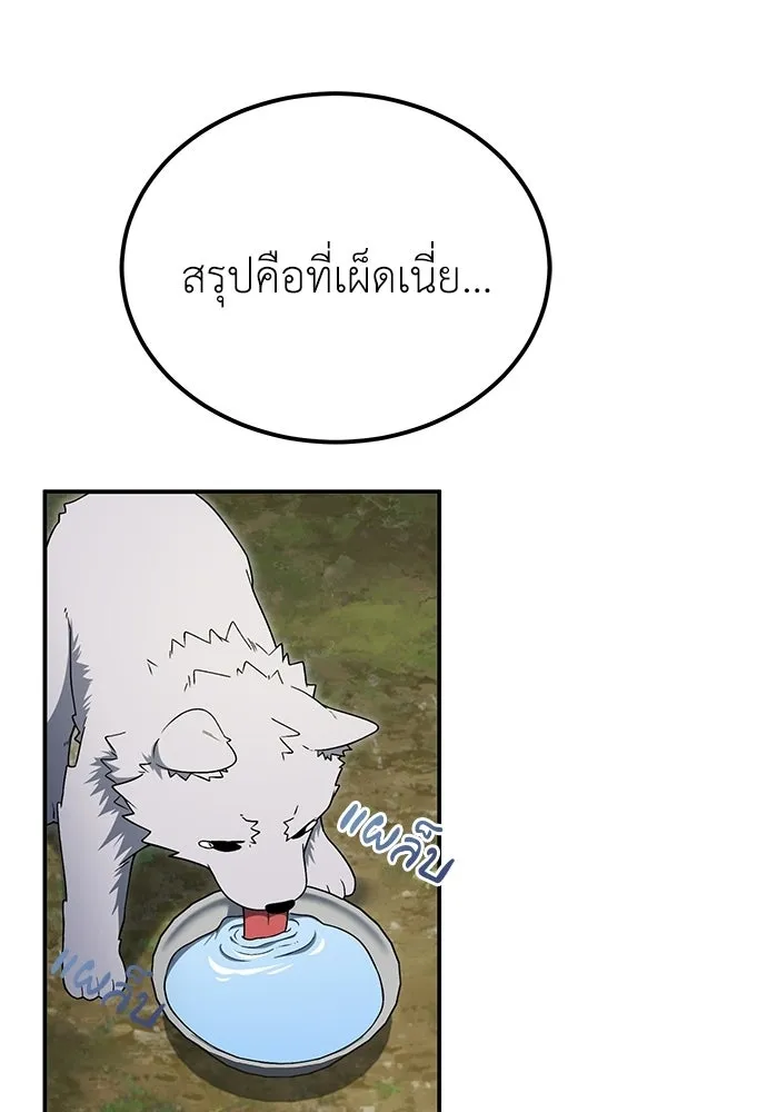 ผู้เชี่ยวชาญวันสิ้นโลก ตอนที่ 11 รูปที่ 88