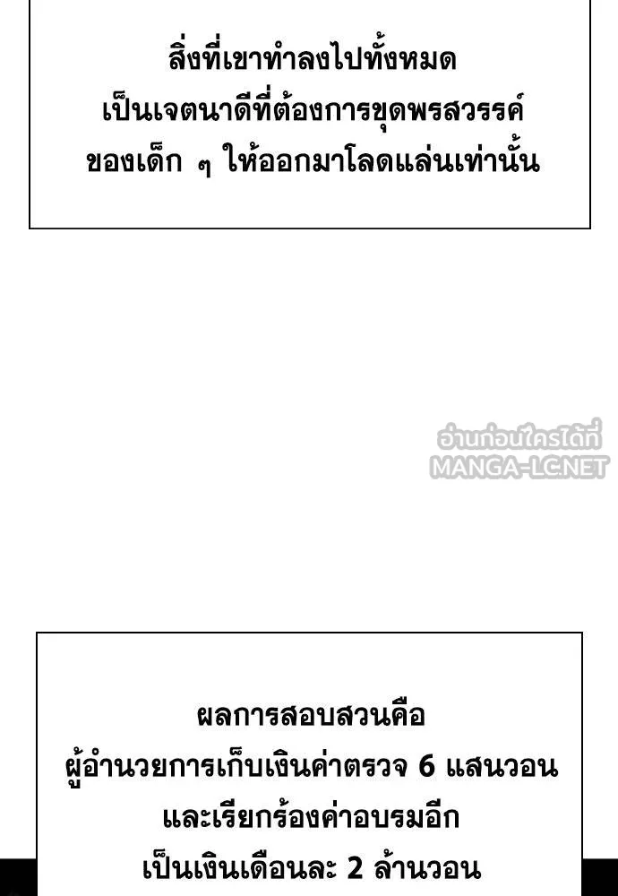 การศึกษาที่แท้จริง ตอนที่ 177 รูปที่ 24