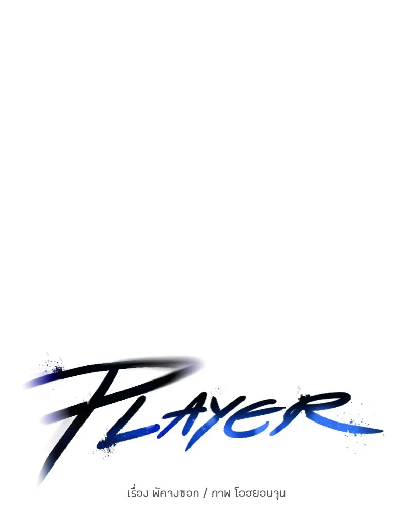 Player ตอนที่ 43 รูปที่ 26