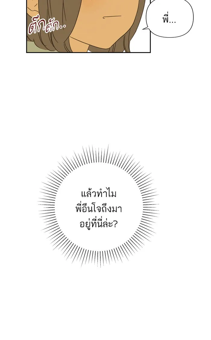 ฉันมันร้าย หรือเพราะโลกไม่น่ารัก ตอนที่ 81 รูปที่ 43