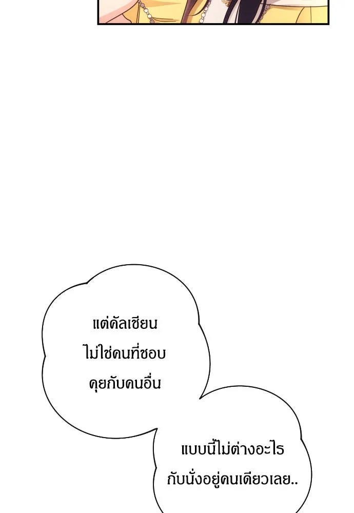 ฉันจะจีบท่านดยุกแดนเหนือ ตอนที่ 20 รูปที่ 38