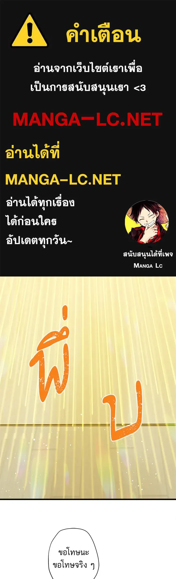 ฉันมันร้าย หรือเพราะโลกไม่น่ารัก ตอนที่ 120 รูปที่ 1