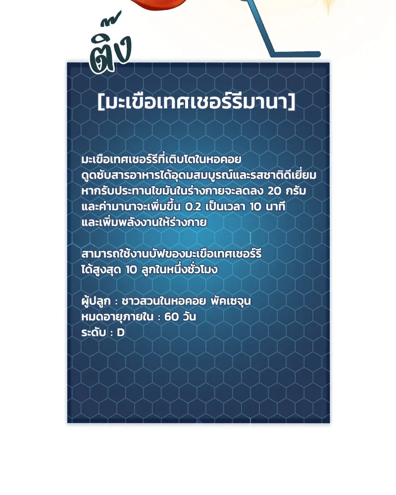 ปลูกผักพิชิตหอคอย ตอนที่ 23 รูปที่ 128