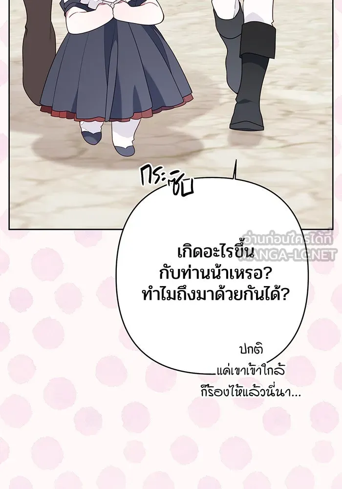 หนูน้อยทรราช ตอนที่ 30 รูปที่ 30