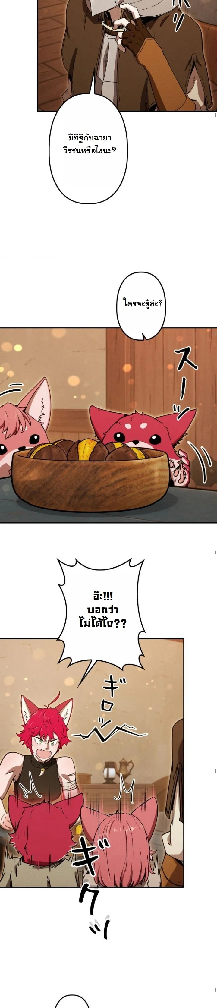 Dungeon Gourmet อ_ศว_นเป_บพ_สดาร เปล_ยนม_งกรให_เป_นเมน_เด_ด ตอนที่ ตอนที่ 22 รูปที่ 14