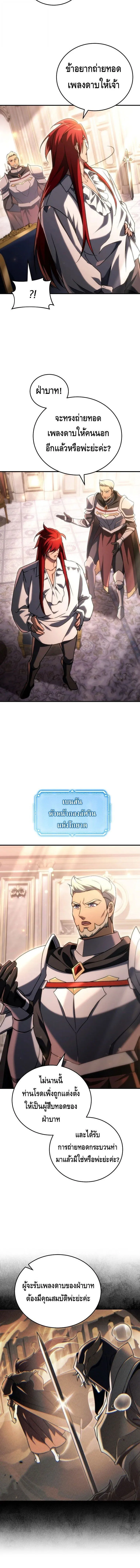 The Genius Blacksmith_s Game เกมเปล_ยนโลกของช_างต_เหล_กในตำนาน ตอนที่ ตอนที่ 22 รูปที่ 12