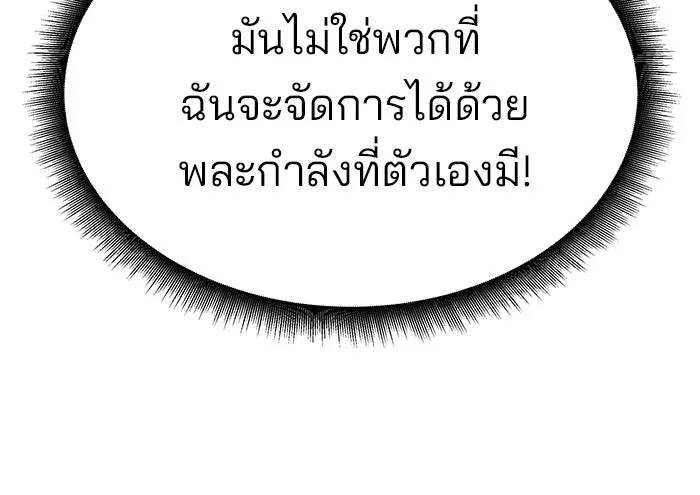 เลวฟาดเลว ตอนที่ 184 รูปที่ 20