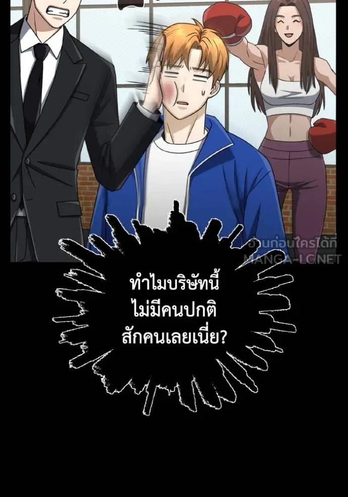 อัจฉริยะนอกคอก ตอนที่ 118 รูปที่ 79