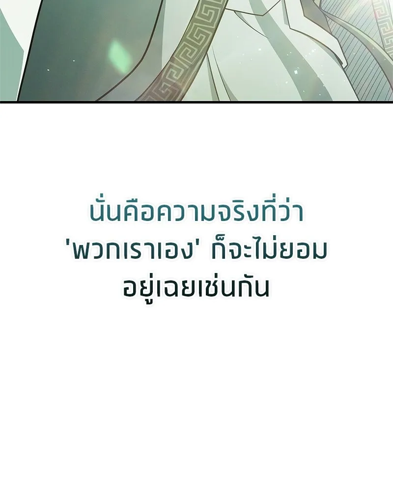 สุดยอดเทรนเนอร์แห่งยุทธภพ ตอนที่ 103 โปรตีนเสริมฉบับยุทธภพ รูปที่ 109
