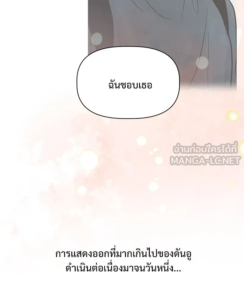 รักนี้ไม่ต้องมีเซนส์ ตอนที่ 19 รูปที่ 3