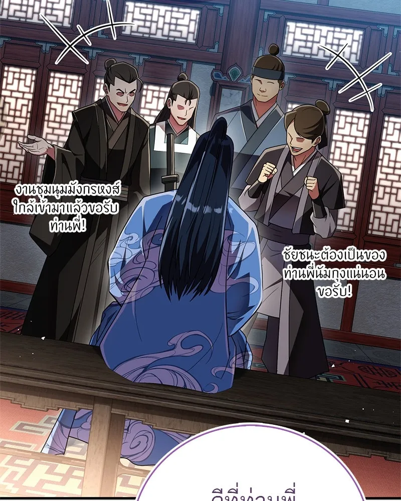 สุดยอดเทรนเนอร์แห่งยุทธภพ ตอนที่ 70 มังกรเทพแห่งหัวซาน รูปที่ 40