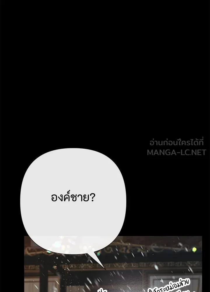 องค์ชายผู้อื้อฉาว ตอนที่ 122 รูปที่ 51