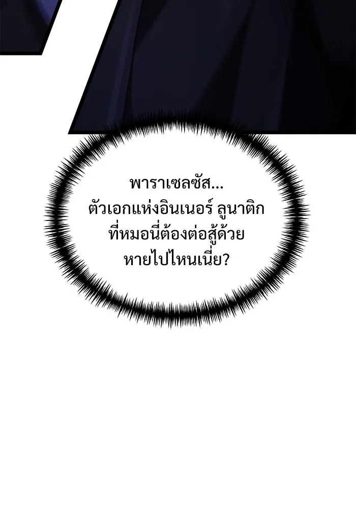 อัศวินดำล่าท้าเวลา ตอนที่ 40 รูปที่ 61