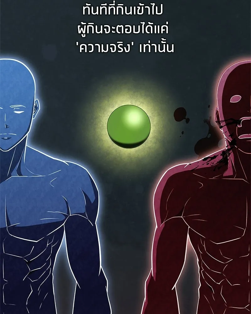 สุดยอดเทรนเนอร์แห่งยุทธภพ ตอนที่ 85 ยาสารภาพความจริง รูปที่ 88