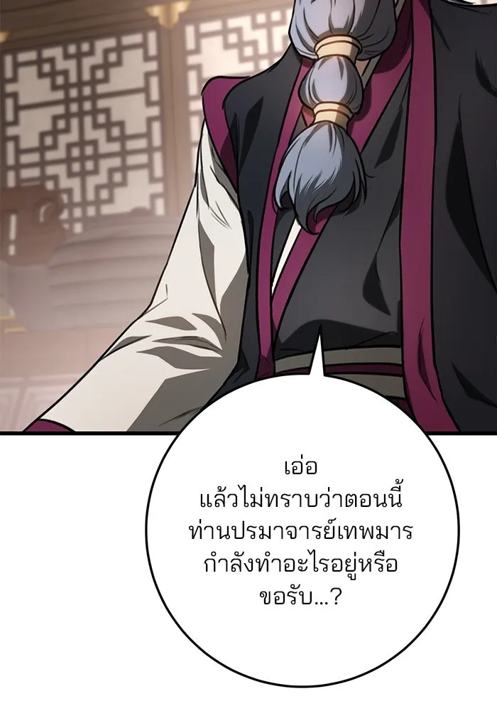 ดาบแห่งจักรพรรดิ ตอนที่ 34 รูปที่ 52