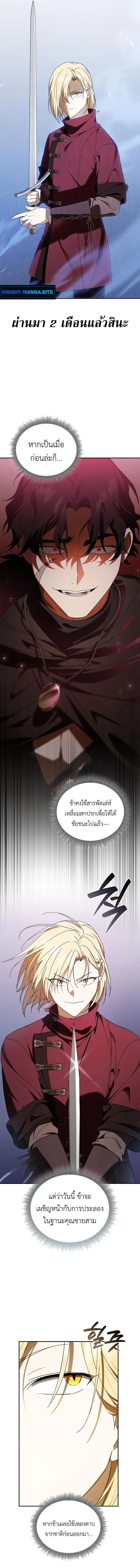 I Was Reincarnated as the Third Son of a Duke เก_ดใหม_ท_ด_นเป_นบ_ตรชายคนท_สามของท_านดย_คซะง_น ตอนที่ ตอนที่ 20 รูปที่ 11