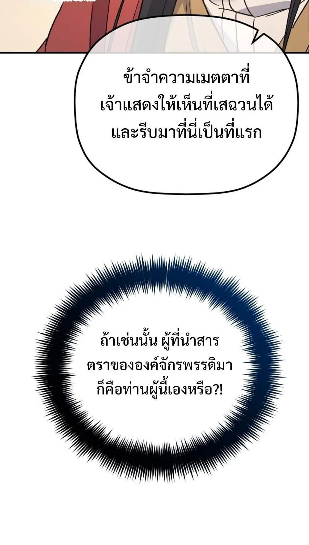 The Youngest Son of the Eunhae Sangdan บ_ตรชายคนส_ดท_องแห_งหอการค_าอ_นเฮ ตอนที่ ตอนที่ 37 รูปที่ 64