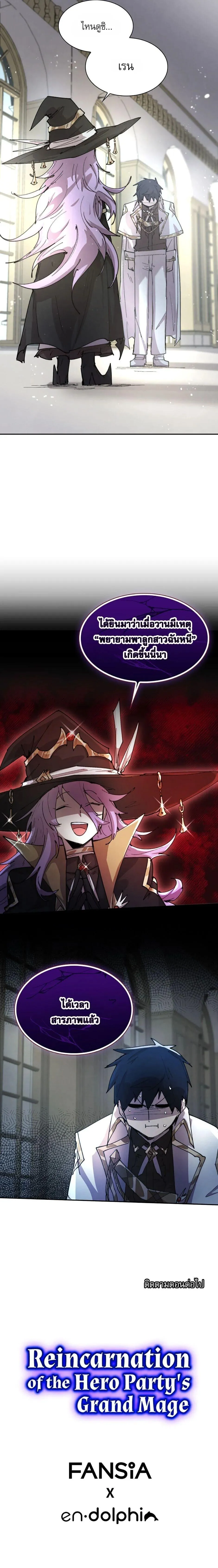 Reincarnation of the Hero Party_s Grand Mage การเก_ดใหม_ของมหาจอมเวทแห_งปาร_ต_ผ_กล_า ตอนที่ ตอนที่ 89 รูปที่ 8