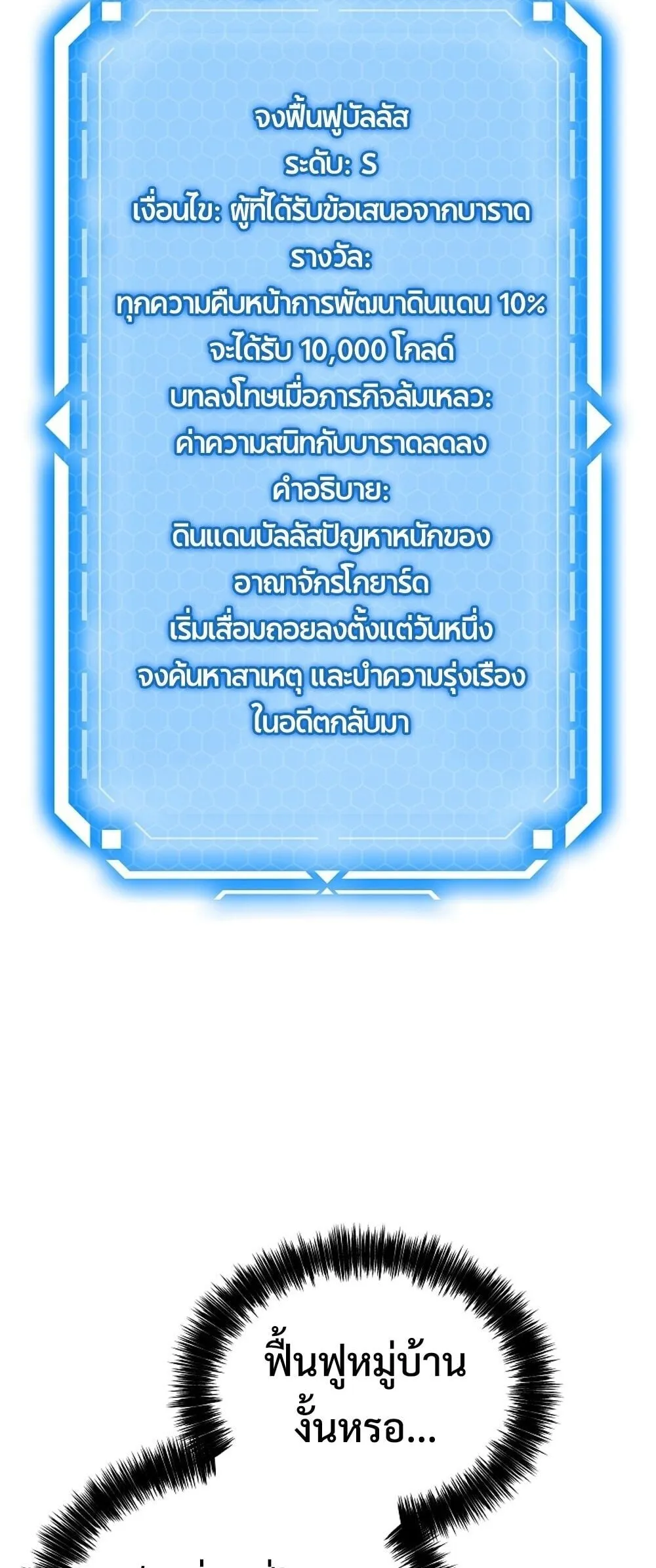 The Genius Blacksmith_s Game เกมเปล_ยนโลกของช_างต_เหล_กในตำนาน ตอนที่ ตอนที่ 33 รูปที่ 64