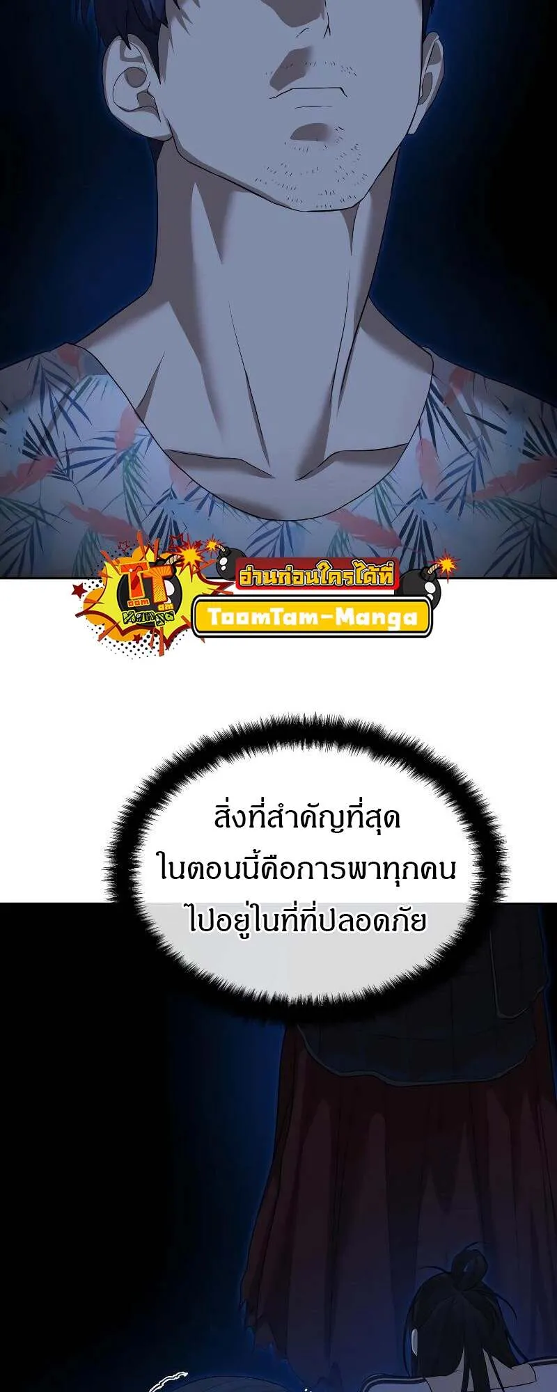 Special Civil Servant กองกำล_งพ_เศษหมอกส_เหล_อง ตอนที่ ตอนที่ 43 รูปที่ 68