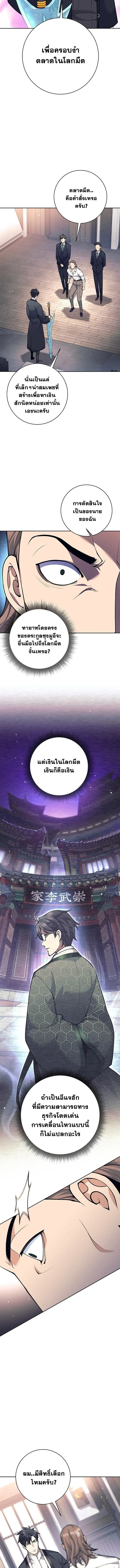 The Illegitimate Who Devours Weapons บ_ตรนอกสมรสผ_กล_นก_นศาสตรา ตอนที่ ตอนที่ 48 รูปที่ 5