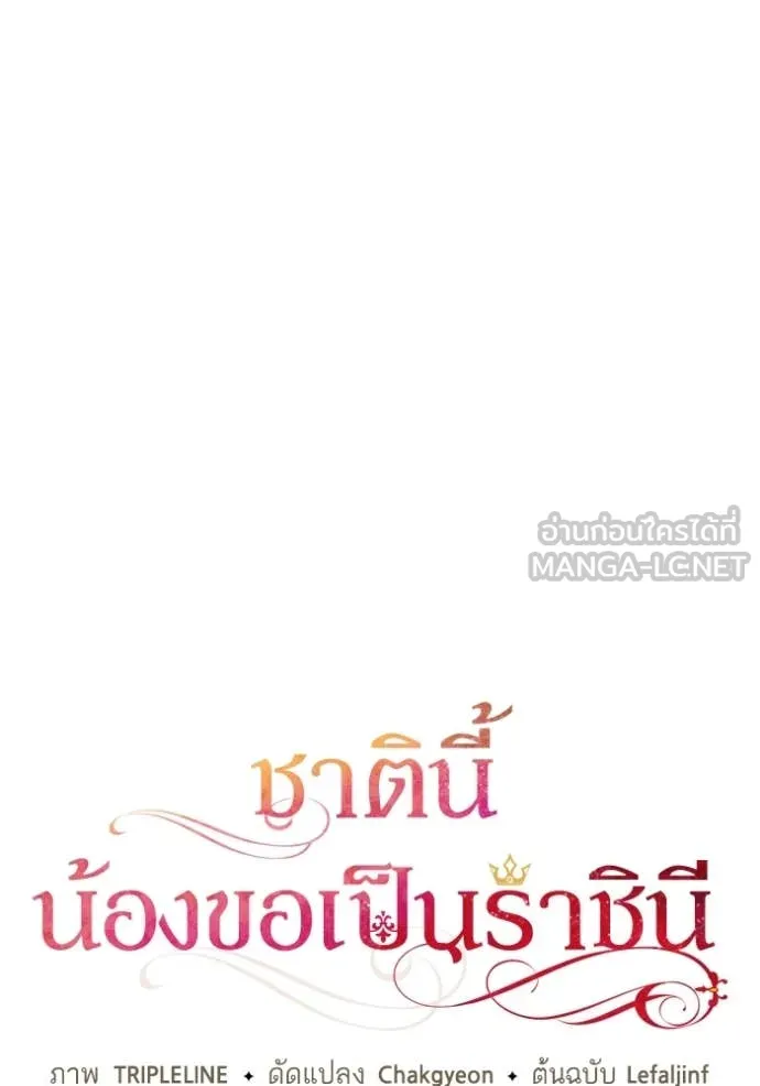 ชาตินี้น้องขอเป็น ตอนที่ 168 รูปที่ 19